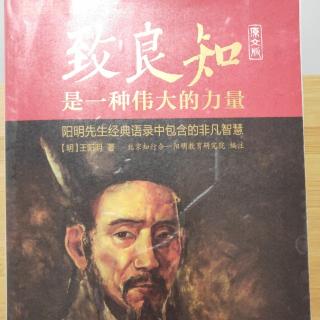 《阳明心学》37章