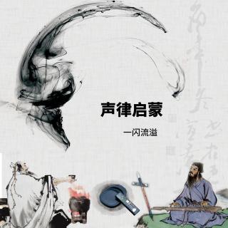 《声律启蒙_三江》