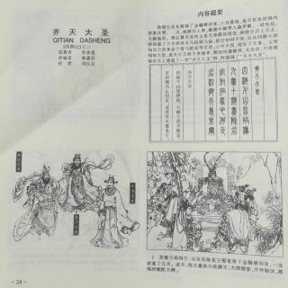 西游记连环画2-齐天大圣