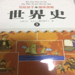 《世界史》105哥白尼的日心说