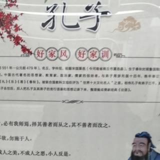 《孔门家法》