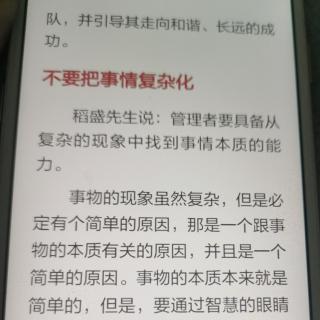 不要把事情复杂化