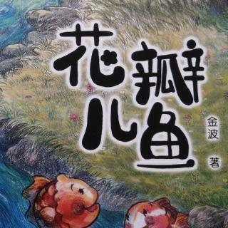 花瓣鱼ppt图片