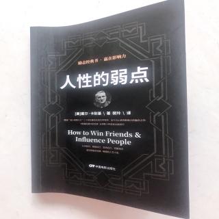 人性的弱点~多讲对方感兴趣的话题