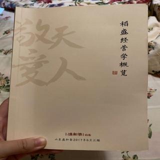 《稻盛经营学概览》开篇-将哲学血肉化-在盛和塾应该如何学习