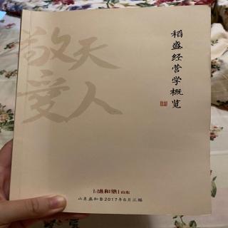 《稻盛经营学概览》开篇2将哲学血肉化-在盛和塾应该如何学习