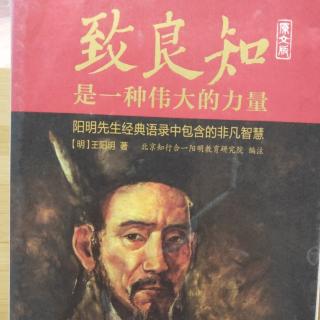 《阳明心学》37章