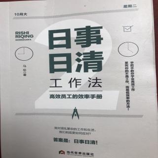 3月3日  第一章01日事日清是企业发展的动力02是负责敬业的精神