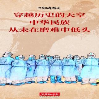 东武雅韵第2期：致敬逆行者——新时代最可爱的人