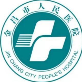 《金昌市人民医院服务同期声》第九期   锦旗背后的故事