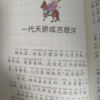 刘宇晗，一代天骄成吉思汗