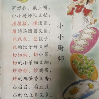 儿歌：小小厨师