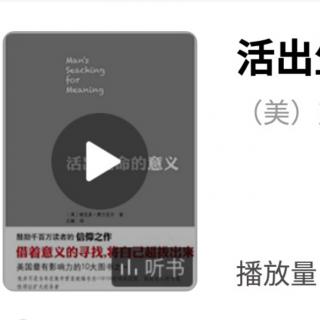 《活出生命的意义》——(美)弗兰克尔