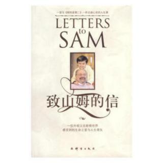 《致山姆的信》—你父亲和我父亲