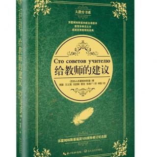 给教师的建议