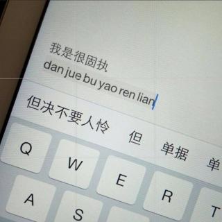 我不想见你了