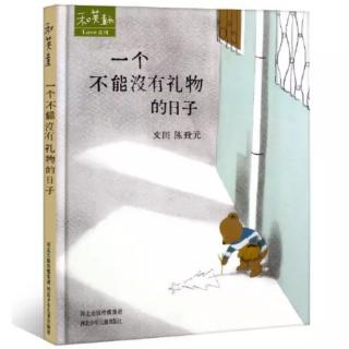 《一个不能没有礼物的日子》（来自FM150355376)