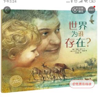 《世界为谁存在》（来自FM1732981)