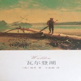 瓦尔登湖  读书02