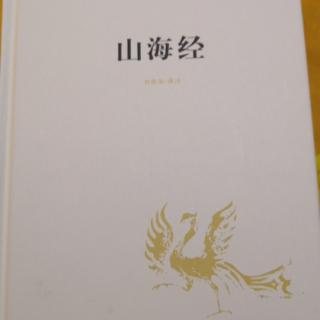 山海经，西山经4