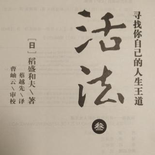 领导者应舍私利.断私欲.行正道