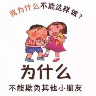 红黄蓝吾三岁-悠悠老师《我为什么不能这样做？》