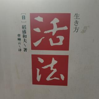 活法