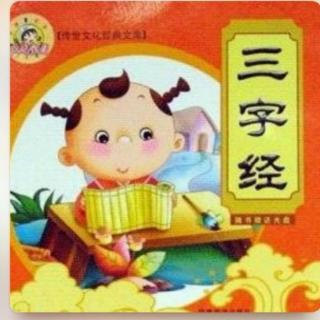 三字经-作《中庸》，子思笔