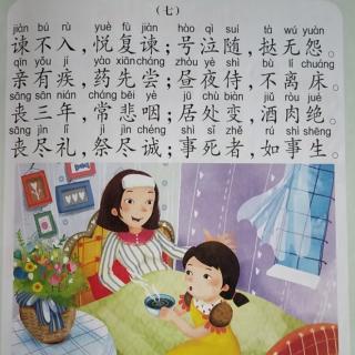 《弟子规第七课》+《小兔真孝顺》