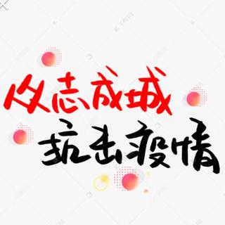 疫情无情，人间有爱