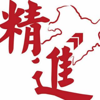 《大学开篇》《六项精进大纲》《志工精神十二条》182