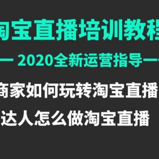 淘宝直播失败案例分析三，主播是怎么把自己玩没的