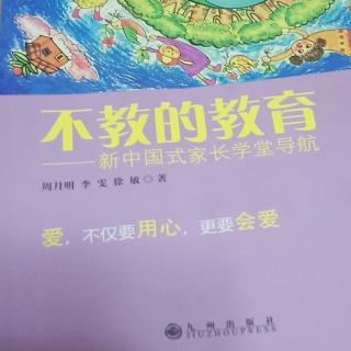 《不教的教育》第一编第五节3.阅读其实有技巧