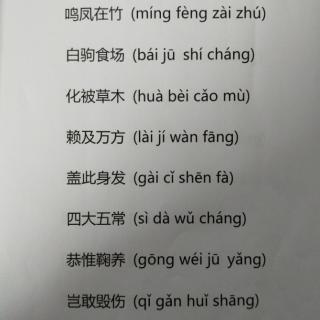 微语之家🌸寒假吟诵《千字文（节选5）》