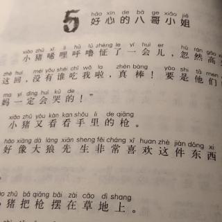 《好心的八哥小姐》