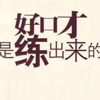 神墨口才A4第一课《教学播报》