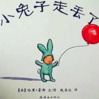 小兔子🐰走丢了——提高幼儿自我保护意识