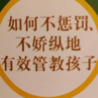 正面管教  第一章相反相吸 当一个家长和善，而另一个坚定时