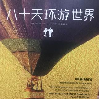 八十天环游世界第五章