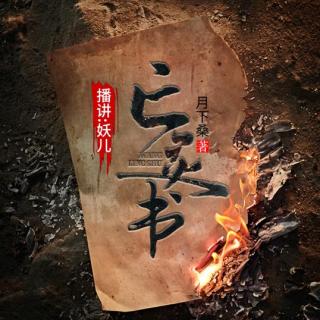 亡灵书 第11章 结束（下）