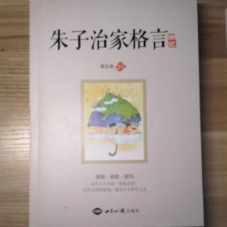 《朱子治家格言》读诵2020030601