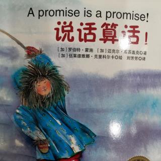 英文绘本A promise is a promise！（上）