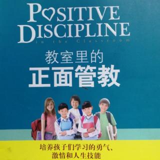 教室里的正面管教第二十课——赢得合作