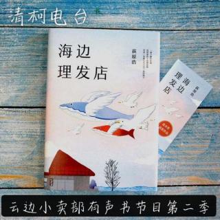 《海边理发店（上）》