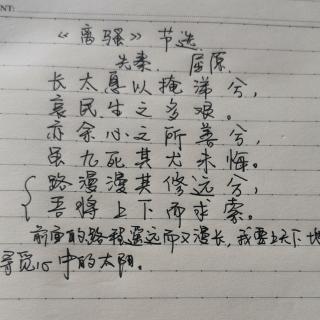 离骚