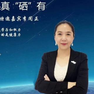 李闻正老师分享《细胞基本营养素》