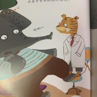 牙科医生小老虎