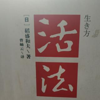 活法