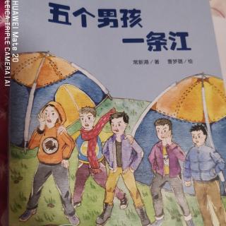 《五个男孩一条江》1