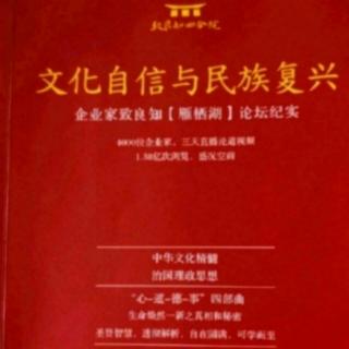 《文化自信与民族复兴》P240~244页